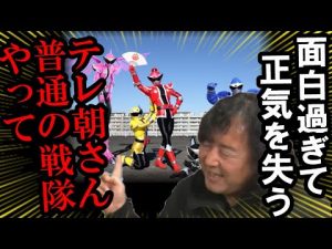 暴太郎戦隊ドンブラザーズが異色すぎる！(山田玲司切り抜き)