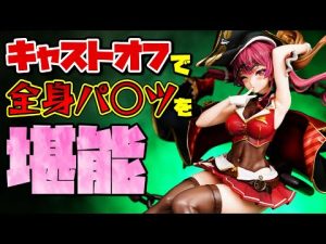 宝鐘マリンの高額フィギュアが本当に凄かった！【開封レビュー】ホロライブ