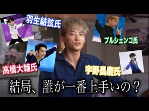 プロが、フィギュア選手の誰が一番うまいのか分析した結果...