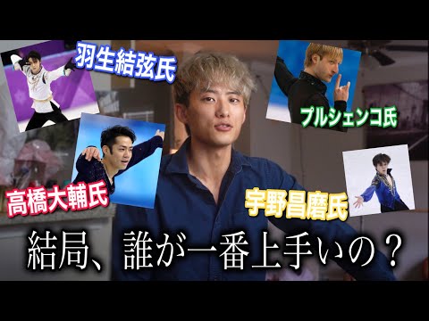 プロが、フィギュア選手の誰が一番うまいのか分析した結果...