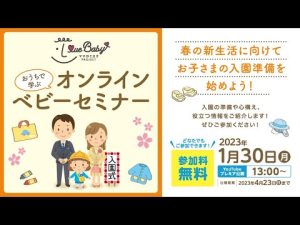 スタジオアリス ママのミカタPROJECT　オンラインベビーセミナー