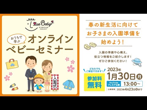 スタジオアリス ママのミカタPROJECT　オンラインベビーセミナー