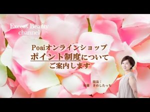 Poaiオンラインショップ ポイント制度について ご案内します