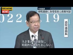 【令和臨調】参院選前に各党党首と政策対話 遅いニュース
