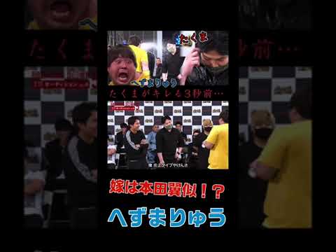 【ブレイキングダウン:過去動画集】元迷惑系YouTuberへずまりゅうの汚い毒霧がたくまの逆鱗に触れました… #shorts #ブレイキングダウン #朝倉未来 #へずまりゅう #たくま