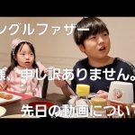 【シングルファザー】皆さん申し訳ないです。先日の動画と最近の動画についてお伝えしたい事。ご迷惑をおかけした件。業務スーパーの1日【ルーティン】