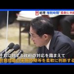 衆院予算委開始　防衛増税の実施時期　岸田総理「柔軟に判断」【記者中継】｜TBS NEWS DIG