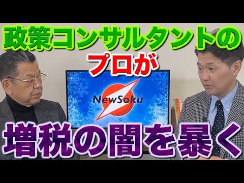 【防衛費増税・対談】政策コンサルタントの室伏謙一氏が増税の闇を完全暴露します！