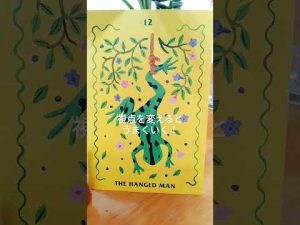 【今日の一枚】ハングドマン🍀動かないだけ？