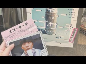 【Vlog】【ジャニオタ】今江大地くん主演エゴ・サーチみにいきました#関西ジャニーズjr #関ジュ #今江大地