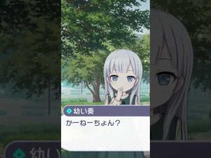 かーねーちょん？#shorts #プロセカ #奏 #宵崎奏 #カナデトモスソラ#かーねーちょん？