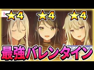 【新情報】今年のバレンタイン限定キャラがヤバい！俺の大好きなキャラばっか・・・【プロセカ】【星乃一歌/草薙寧々/宵崎奏】【ガチャ】