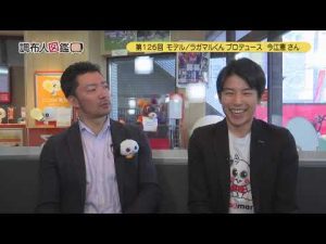 調布人図鑑 第126回　今江憲さん　俳優/ラガマルくんプロデュース　（2019/4/8放送）