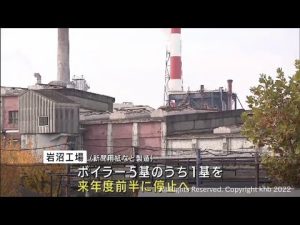 日本製紙が宮城県の石巻と岩沼の工場で一部のボイラー稼働を停止へ