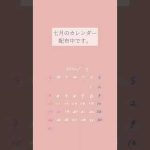 【2022年7月のカレンダー】ゆるいイラストの壁紙をブログにアップしているよ〜