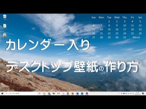 【カレンダー入りデスクトップ画面の作り方】お気に入りの写真を使ってPowerPointで簡単に作ります！