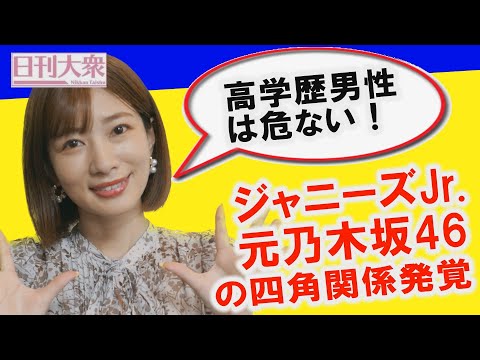 7 MEN 侍 本髙克樹と元乃木坂46 斉藤優里のデートからの四角関係発覚で「高学歴男性はドロ沼になりがち！」