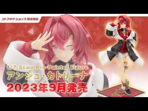 【コトブキヤ】1/7 スケールフィギュア「アンジュ・カトリーナ」【にじさんじ／アンジュ・カトリーナ】