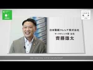 日本製紙クレシア「変身！資源を助ける紙パック」【つながる絵本～for SDGs～】#193