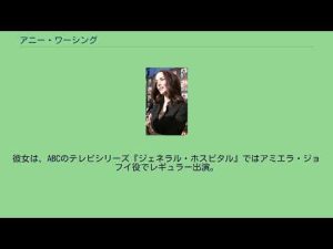 アニー・ワーシング