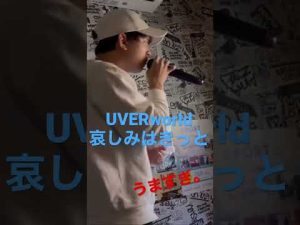 友達の安定した歌。上手すぎる！UVERworld/哀しみはきっと カラオケ