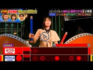 【神業チャレンジ】櫻坂46 森田ひかるが太鼓の達人フルコンボに挑戦