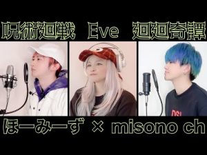 【歌ってみた】廻廻奇譚／Eve〜替え歌じゃないversion〜