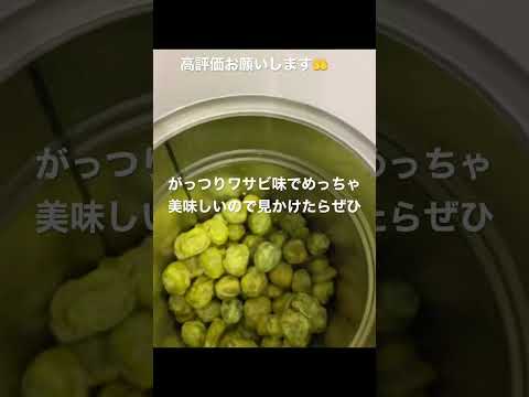 スペイン留学49日目　大好きなお菓子との再会　#スペイン留学 #海外留学 #海外生活 #スペイン #koh-kae #タイ　#わさび　#豆菓子　#スペインのお菓子　#タイのお菓子