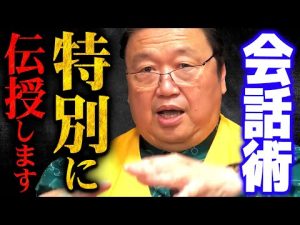 【特別講義】僕のように話したければ聞きなさい「7秒ルール」「体言止め」「身振り手振り」【岡田斗司夫 切り抜き サイコパス 切り抜き 日本語会話 日本語 話術 会話が続く方法 勉強】