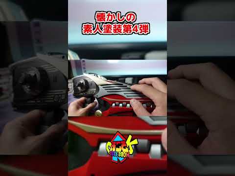 【仮面ライダー龍騎】ドラグバイザーツバイ 塗装したやつ
