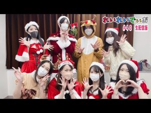 れいれいでぃお #40（2022年12月20日　19時生配信アーカイブ）出演：井上麗花、西森千豊、北島壮峻、小磯里奈、内田りりこ、平野有紗、八木橋敏慧、山本佳奈