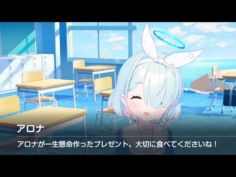 【ブルーアーカイブ】アロナちゃんから先生そっくりのバレンタインチョコレートを貰った件【シャーレのハッピー♡バレンタインパトロール】