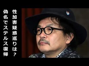 園子温が偽名でステルス復帰。トラブル解決前にコッソリ映画に関与が判明 - 四国めたん&ずんだもん