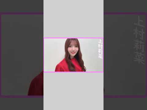 上村莉菜ちゃんを奏でる!!　#櫻坂46 #欅坂46 #うえむー #shorts