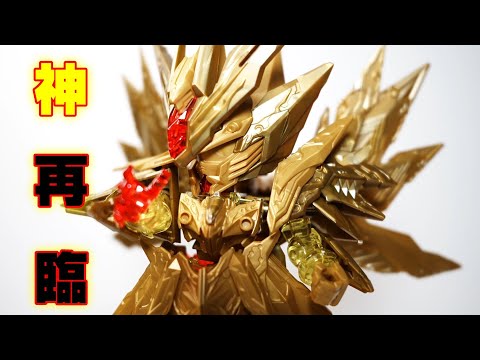 【SDW HEROES】令和の新GOD!! スペリオルストライクフリーダムドラゴン レビュー