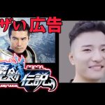 【ウザい広告】スプライト将軍がこれから見るウザい広告　meme