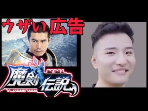 【ウザい広告】スプライト将軍がこれから見るウザい広告　meme