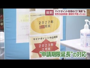 マイナポイントの申請期限延長で市民にも役場窓口にも混乱が
