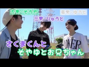 【いがさくゆと】作間くんのそやゆとお兄ちゃん