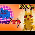 【シロクロキッズ】変身メタモン【ピカチュウ】