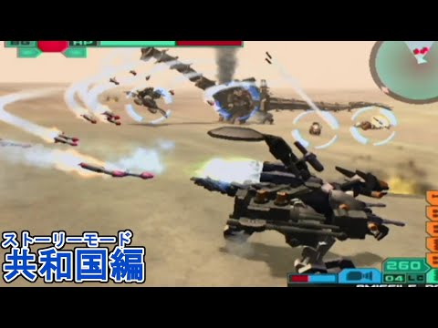 めちゃくちゃ動きまくるゾイドゲームをやる#07【ゾイドバーサス２】