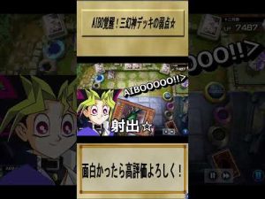 【遊戯王マスターデュエル】AIBO覚醒!?三幻神ブラマジの弱点☆ #shorts