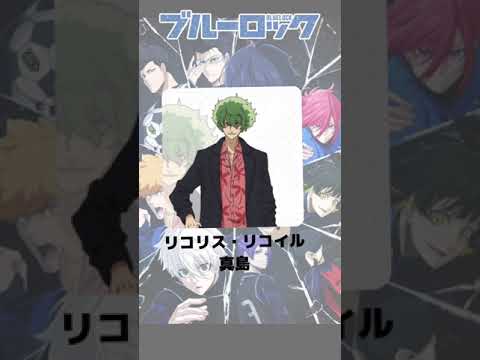 『ブルーロック』「雷市陣吾」の声優のキャラクター紹介！【CV：松岡禎丞】