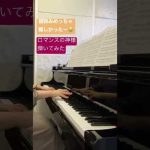 ロマンスの神様(広瀬香美)弾いてみた  #shorts