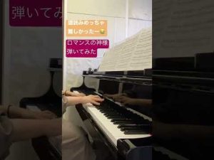 ロマンスの神様(広瀬香美)弾いてみた  #shorts