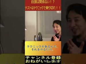 「ひろゆき」テストやセンター試験で使えるテクニック！？ #shorts #ひろゆき #切り抜き #hiroyuki #為になる #自頭 #センター試験 #大学 #高校性 #テクニック