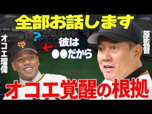 【プロ野球】オコエ瑠偉は●●だから、巨人で正解。巨人・原監督も手放しで喜ぶオコエ覚醒の根拠→現役ドラフトでオコエ瑠偉を獲得した真相が明らかに…」