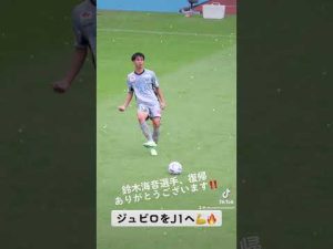 #鈴木海音 #ジュビロ磐田 #海音 #栃木sc #育成型期限付き移籍 #復帰 #jリーグ #年末 #補強 #j1復帰へ #jが世界を熱くする #jubilo #iwata #サッカー #soccer