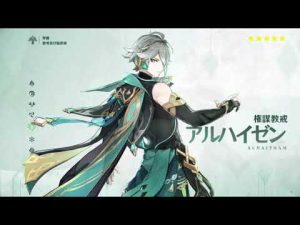 アルハイゼン BGM 【3分耐久】