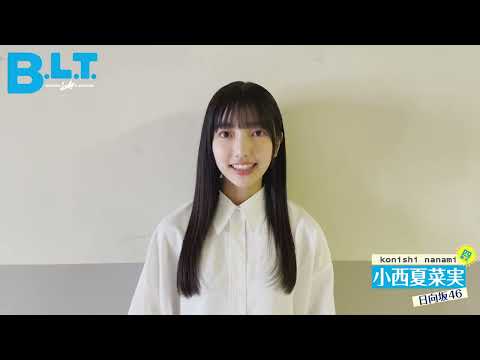20221216 小西夏菜実 B.L.T.official twitter